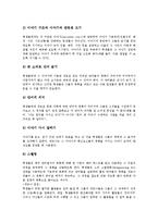 CIRC(읽기쓰기통합모형)협동학습모형의 개념과 특성, CIRC(읽기쓰기통합모형)협동학습모형의 과정, CIRC(읽기쓰기통합모형)협동학습모형의 사례와 활동방법, CIRC(읽기쓰기통합모형)협동학습모형의 한계 분석-8