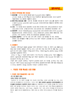 DHL마케팅전략 /SWOT/STP/4P-3