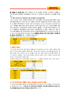 DHL마케팅전략 /SWOT/STP/4P-6