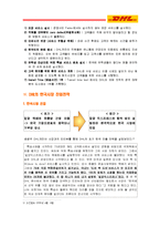 DHL마케팅전략 /SWOT/STP/4P-7