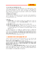 DHL마케팅전략 /SWOT/STP/4P-10