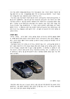 디자인마케팅/ 스포츠마케팅/ 해외자동차마케팅분석-7