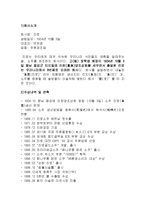 진로소주 해외진출 성공사례/마케팅전략-3
