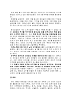 진로소주 해외진출 성공사례/마케팅전략-5