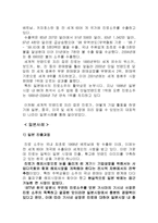 진로소주 해외진출 성공사례/마케팅전략-6