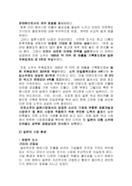 진로소주 해외진출 성공사례/마케팅전략-7
