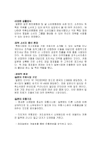 진로소주 해외진출 성공사례/마케팅전략-8