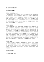 진로소주 해외진출 성공사례/마케팅전략-9