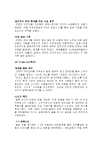 진로소주 해외진출 성공사례/마케팅전략-11