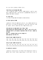 진로소주 해외진출 성공사례/마케팅전략-12