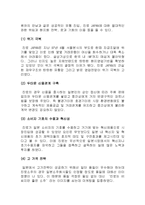 진로소주 해외진출 성공사례/마케팅전략-13