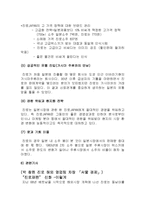 진로소주 해외진출 성공사례/마케팅전략-14