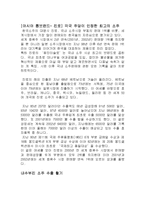 진로소주 해외진출 성공사례/마케팅전략-16