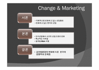 글로벌 환경 변화와 마케팅-2