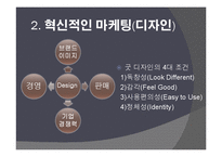 글로벌 환경 변화와 마케팅-7
