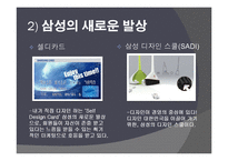 글로벌 환경 변화와 마케팅-9