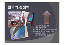 글로벌 환경 변화와 마케팅-14
