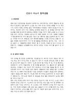간호사자기소개서+병원코디네이터자기소개서[간호사자소서+병원코디네이터자소서]-1