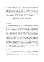 간호사자기소개서+병원코디네이터자기소개서[간호사자소서+병원코디네이터자소서]-3