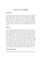 금융업계자기소개서+은행텔러자기소개서[금융업계자소서+은행텔러자소서]-3