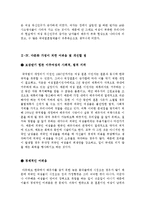 다문화가정에대한레포트[다문화가정의현황과문제점][다문화가정][다문화가정의문제점과개선점]-7