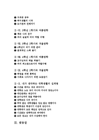 대학생활계획서[대학생활계회표][대학생활계획]-2