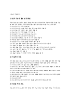 국악기(한국전통악기) 단소의 유래, 국악기(한국전통악기) 단소의 기본과 자세, 국악기(한국전통악기) 단소의 악상기호와 장식음, 국악기(한국전통악기) 단소의 정간보 표기법, 국악기(한국전통악기) 단소의 독보법-9