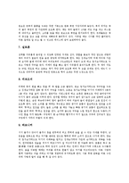 기악지도(기악교육, 기악학습, 기악수업)의 의의와 계획, 기악지도(기악교육, 기악학습, 기악수업)의 악기연주방법, 기악지도(기악교육, 기악학습, 기악수업)의 자료활용과 유의점, 기악지도 교수학습모형과 시사점-7