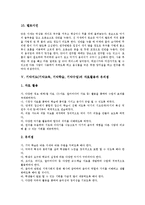 기악지도(기악교육, 기악학습, 기악수업)의 의의와 계획, 기악지도(기악교육, 기악학습, 기악수업)의 악기연주방법, 기악지도(기악교육, 기악학습, 기악수업)의 자료활용과 유의점, 기악지도 교수학습모형과 시사점-8