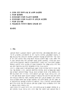 [노동시장 통계][여성노동자 통계][비정규직 통계][노사관계 통계][산재 산업재해 통계]노동시장의 여성노동자 통계, 노동시장의 비정규직 통계, 노동시장의 노사관계 통계, 노동시장의 산재(산업재해) 통계 분석-2