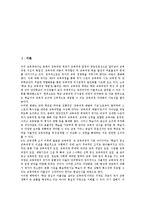 [단위학교][학교평가][교원평가][교육행정기관][정부][외국 단위학교 사례]단위학교의 학교평가, 단위학교의 교원평가, 단위학교와 교육행정기관, 단위학교와 정부, 외국 단위학교의 사례, 향후 단위학교의 과제 분-2