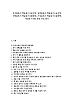 [학습동기유발][독서교육][금연교육][수학교육][가상교육]독서교육의 학습동기유발전략, 금연교육의 학습동기유발전략, 수학교육의 학습동기유발전략, 가상교육의 학습동기유발전략, 학습동기유발 관련 제언 분석-1