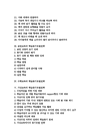 [학습동기유발][독서교육][금연교육][수학교육][가상교육]독서교육의 학습동기유발전략, 금연교육의 학습동기유발전략, 수학교육의 학습동기유발전략, 가상교육의 학습동기유발전략, 학습동기유발 관련 제언 분석-2