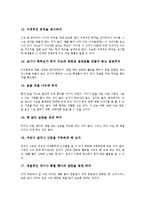 [학습동기유발][독서교육][금연교육][수학교육][가상교육]독서교육의 학습동기유발전략, 금연교육의 학습동기유발전략, 수학교육의 학습동기유발전략, 가상교육의 학습동기유발전략, 학습동기유발 관련 제언 분석-6