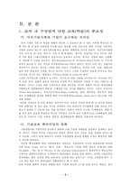 [인적자원개발] Blended Learning과 e-Learning-2