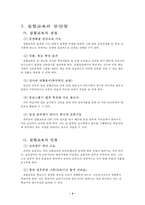 [인적자원개발] Blended Learning과 e-Learning-4