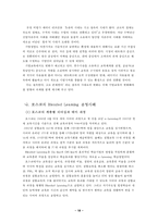 [인적자원개발] Blended Learning과 e-Learning-18