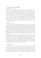 [인적자원개발] Blended Learning과 e-Learning-19