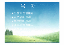 [인적자원관리] [인적자원관리] 교보생명보험 vs 푸르덴셜생명보험 인사제도비교분석-2