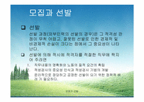 [인적자원관리] [인적자원관리] 교보생명보험 vs 푸르덴셜생명보험 인사제도비교분석-4