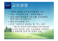[인적자원관리] [인적자원관리] 교보생명보험 vs 푸르덴셜생명보험 인사제도비교분석-6