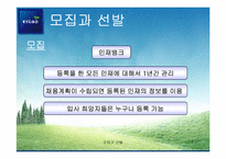 [인적자원관리] [인적자원관리] 교보생명보험 vs 푸르덴셜생명보험 인사제도비교분석-7