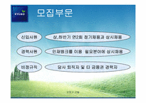 [인적자원관리] [인적자원관리] 교보생명보험 vs 푸르덴셜생명보험 인사제도비교분석-8