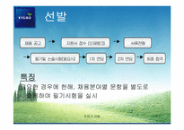 [인적자원관리] [인적자원관리] 교보생명보험 vs 푸르덴셜생명보험 인사제도비교분석-9