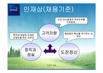[인적자원관리] [인적자원관리] 교보생명보험 vs 푸르덴셜생명보험 인사제도비교분석-10