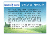 [인적자원관리] [인적자원관리] 교보생명보험 vs 푸르덴셜생명보험 인사제도비교분석-12