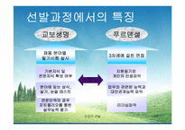 [인적자원관리] [인적자원관리] 교보생명보험 vs 푸르덴셜생명보험 인사제도비교분석-16