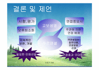 [인적자원관리] [인적자원관리] 교보생명보험 vs 푸르덴셜생명보험 인사제도비교분석-18