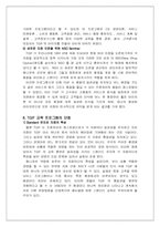 [인적자원관리] 교육훈련의 중요성과 기업의 교육훈련 사례-10