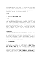 [인적자원관리] 로레알코리아 채용방식-3